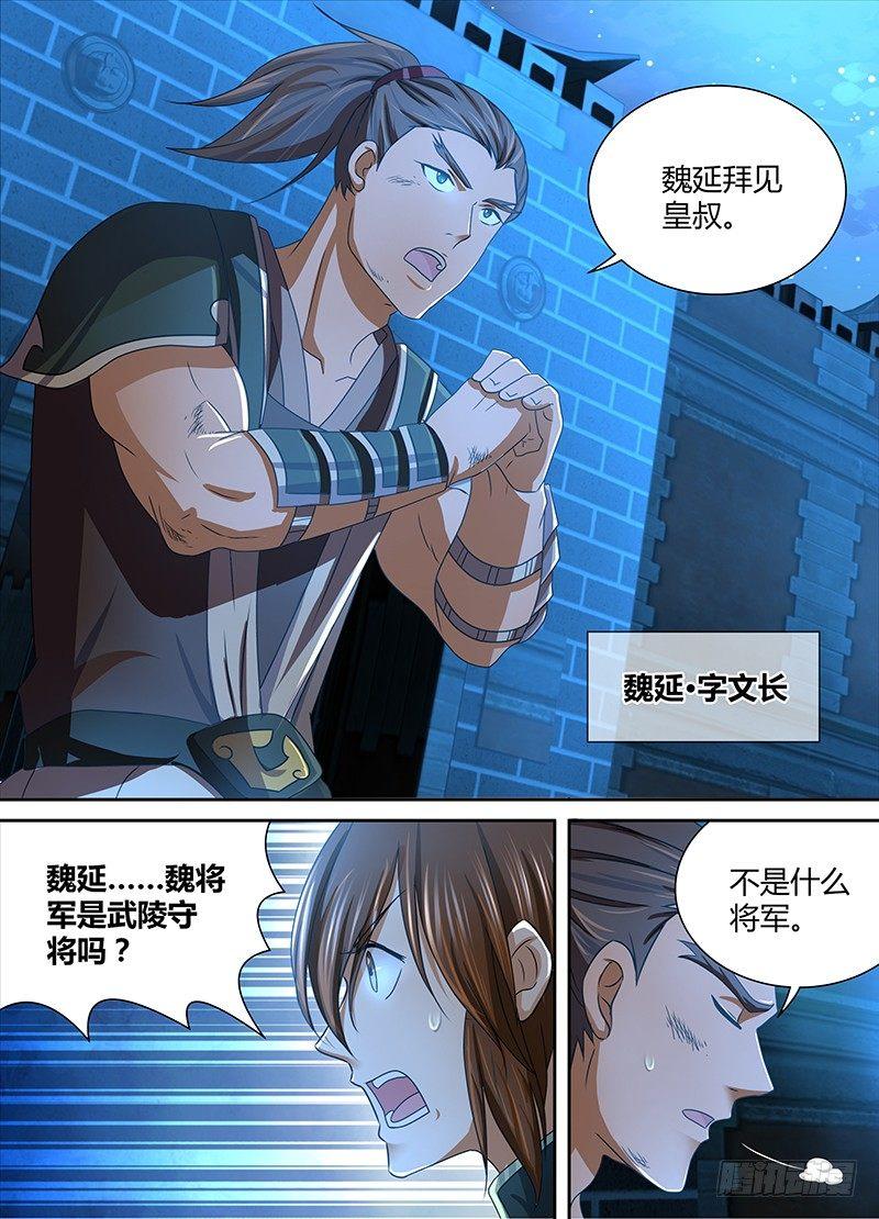 天机三国漫画下拉式免费漫画,1261图