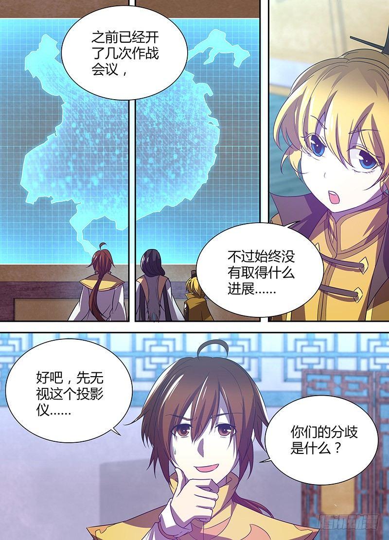 天机三国刘邦漫画,0371图