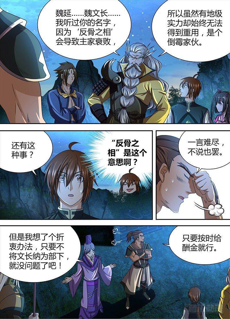 天机三国漫画下拉式免费漫画,1262图