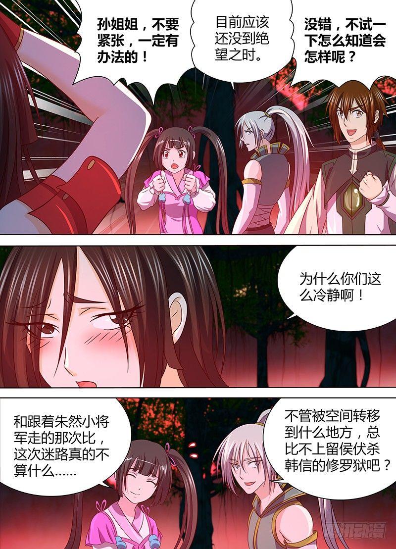 天机三国漫画下拉式六漫画漫画,1381图