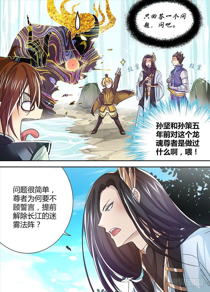 天机三国漫画,0411图