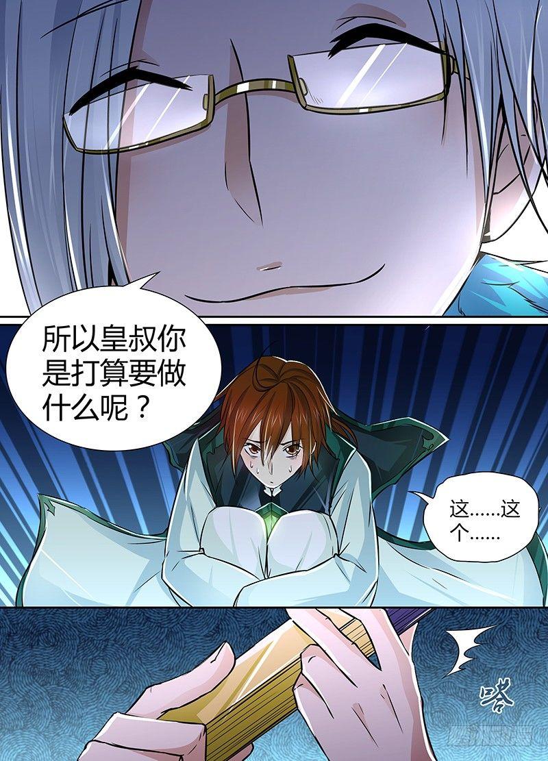 天机算电视剧完整版20集漫画,0102图