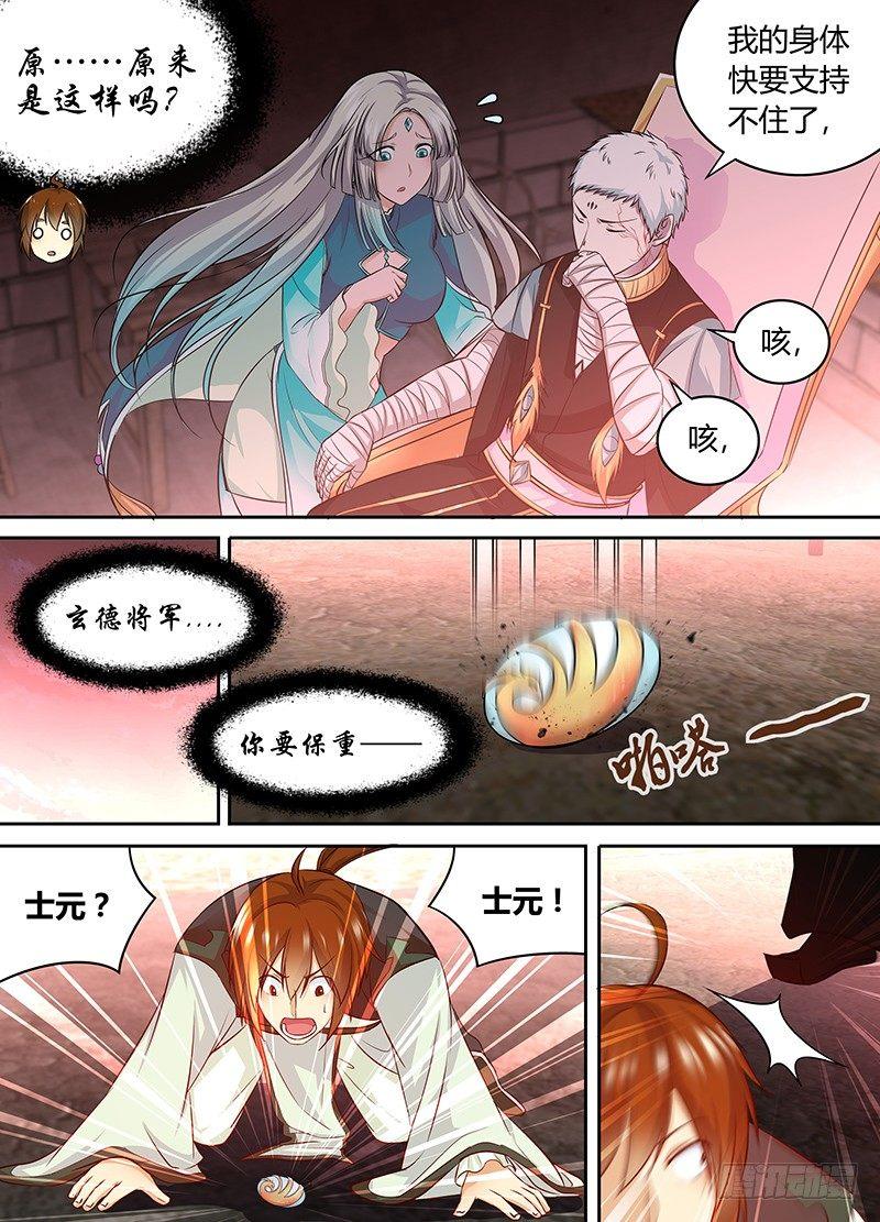 天机三国官方漫画免费下拉式漫画,0902图