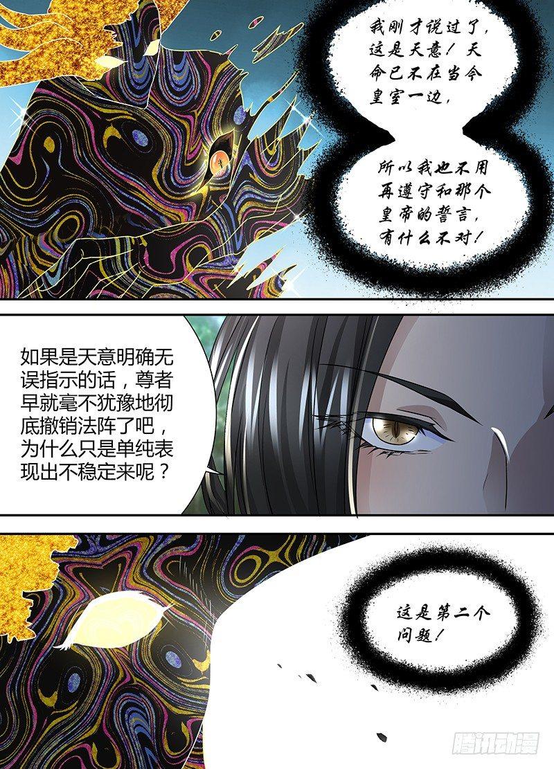 天机三国漫画,0412图