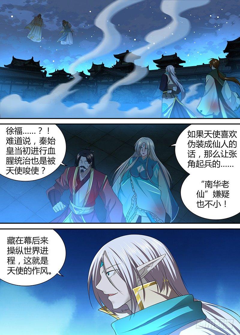 天机三国漫画,2382图