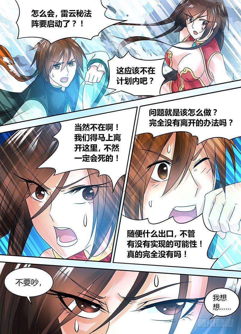天机三国漫画,0641图