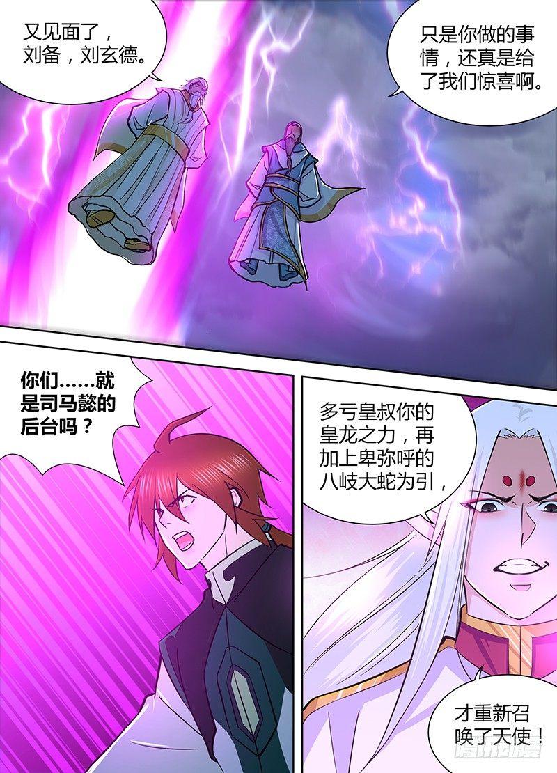 天机三国漫画免费观看下拉式漫画,2291图