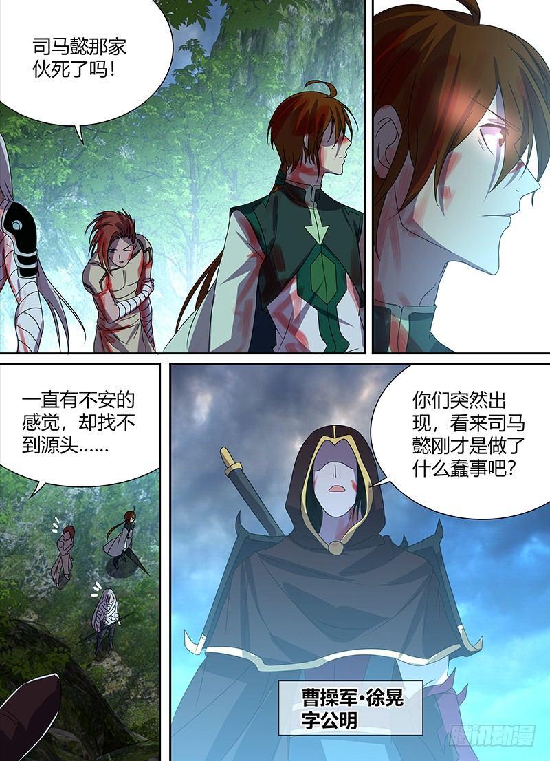 天机三国诸葛亮出场次数漫画,1102图