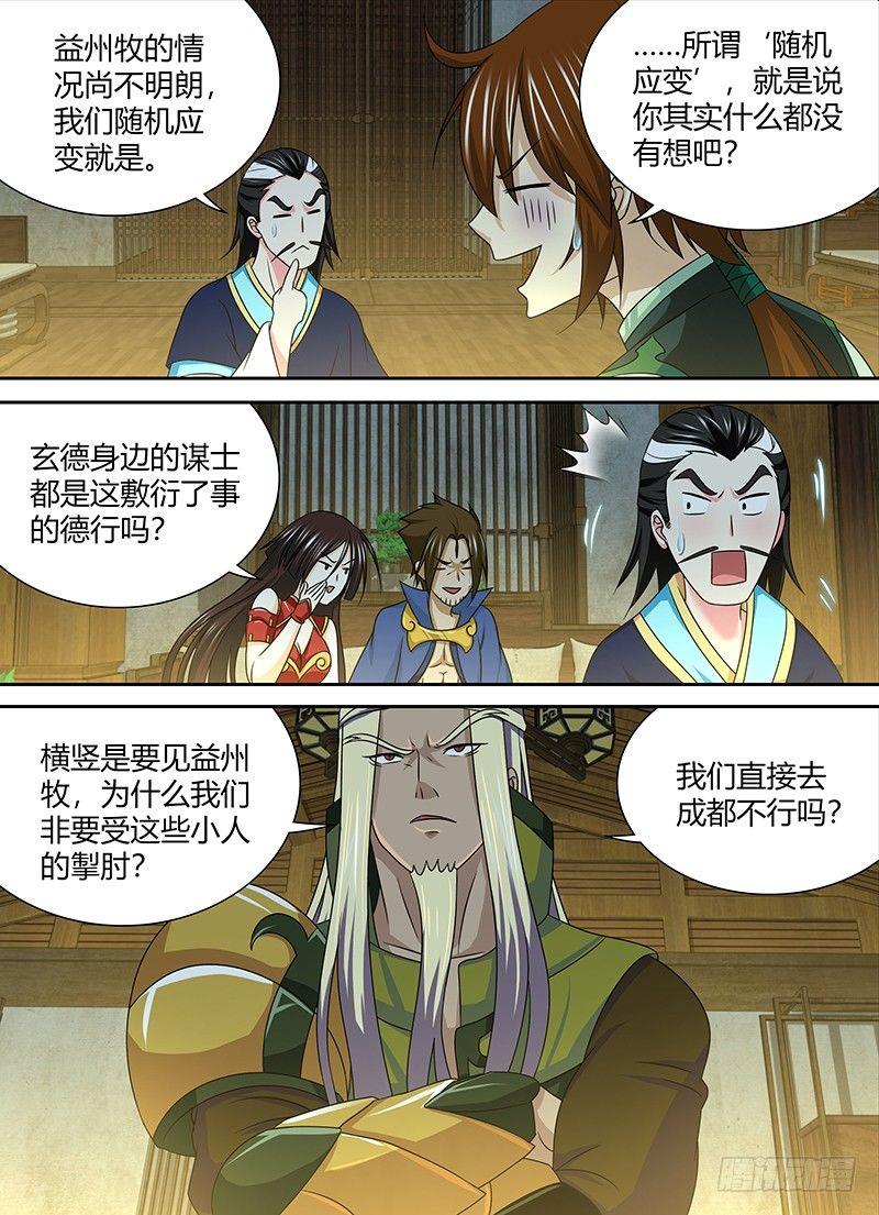 天机三国天极武将漫画,1462图