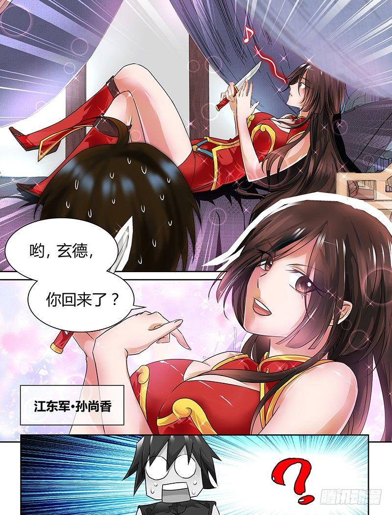 天机三国漫画原型小说漫画,0612图