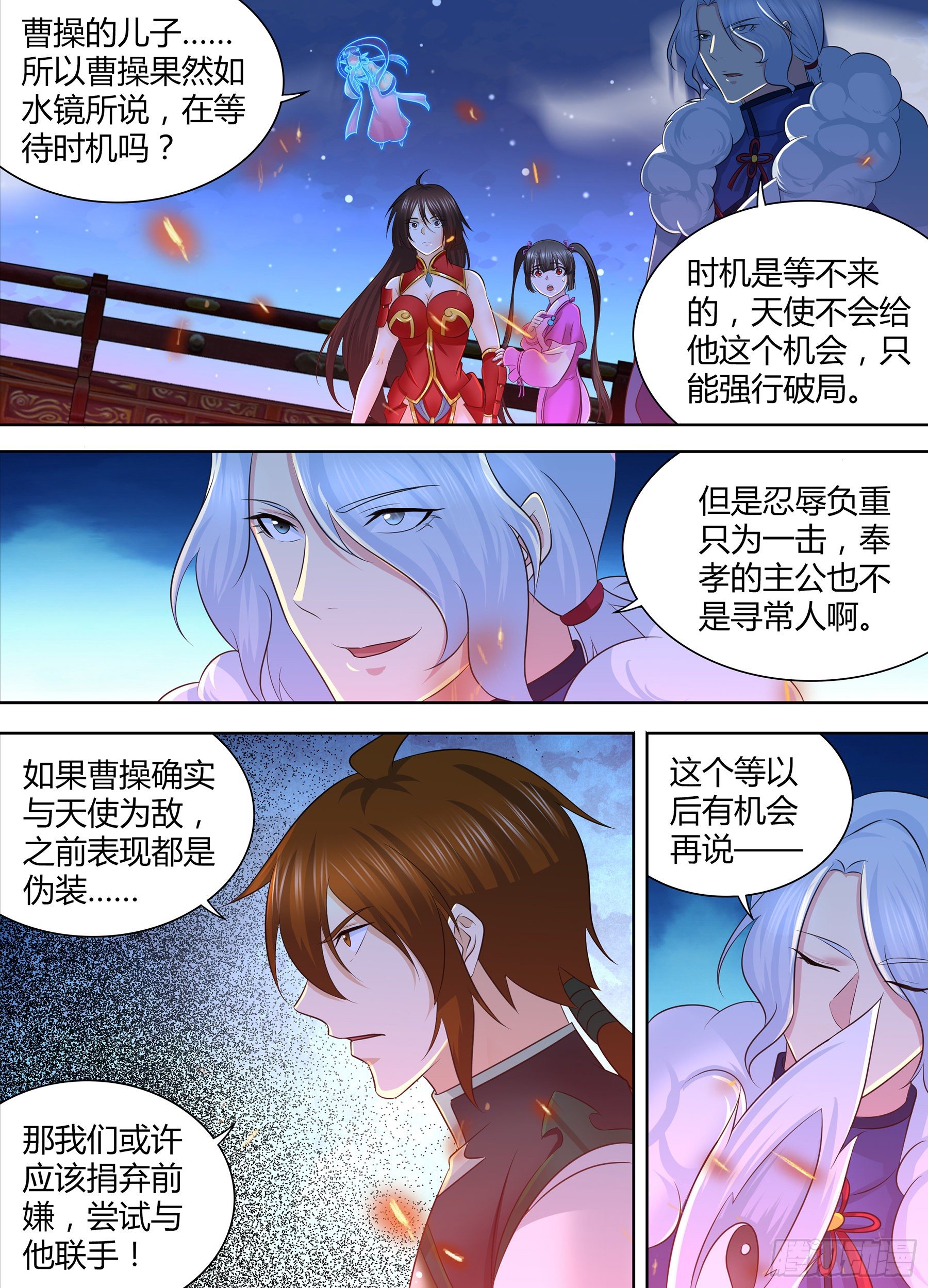 天机三国中的奉孝传漫画,3081图