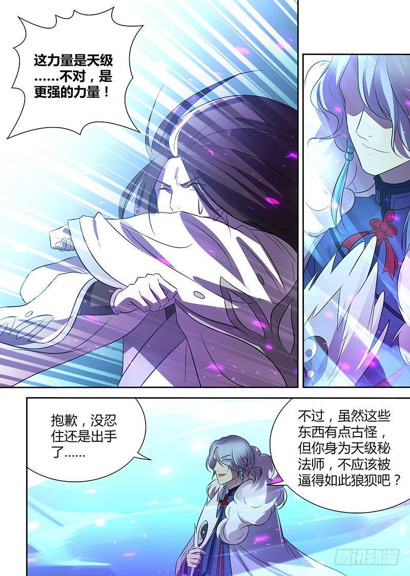 天机三国小说下载漫画,番外·奉孝传041图