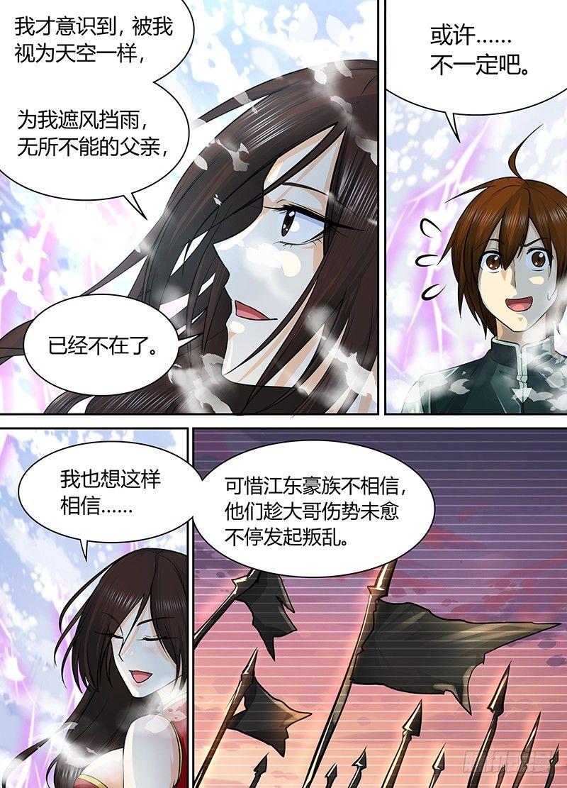 天机三国漫画免费观看下拉式漫画,0631图