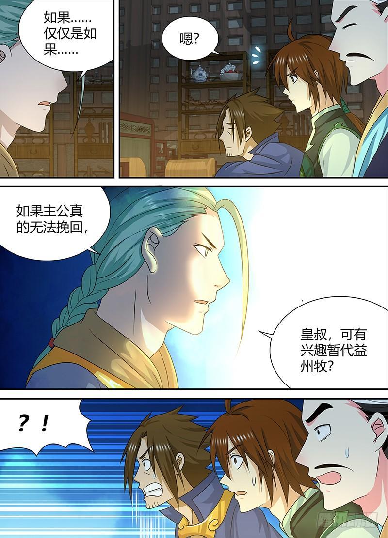 天机三国怎么转职漫画,1452图