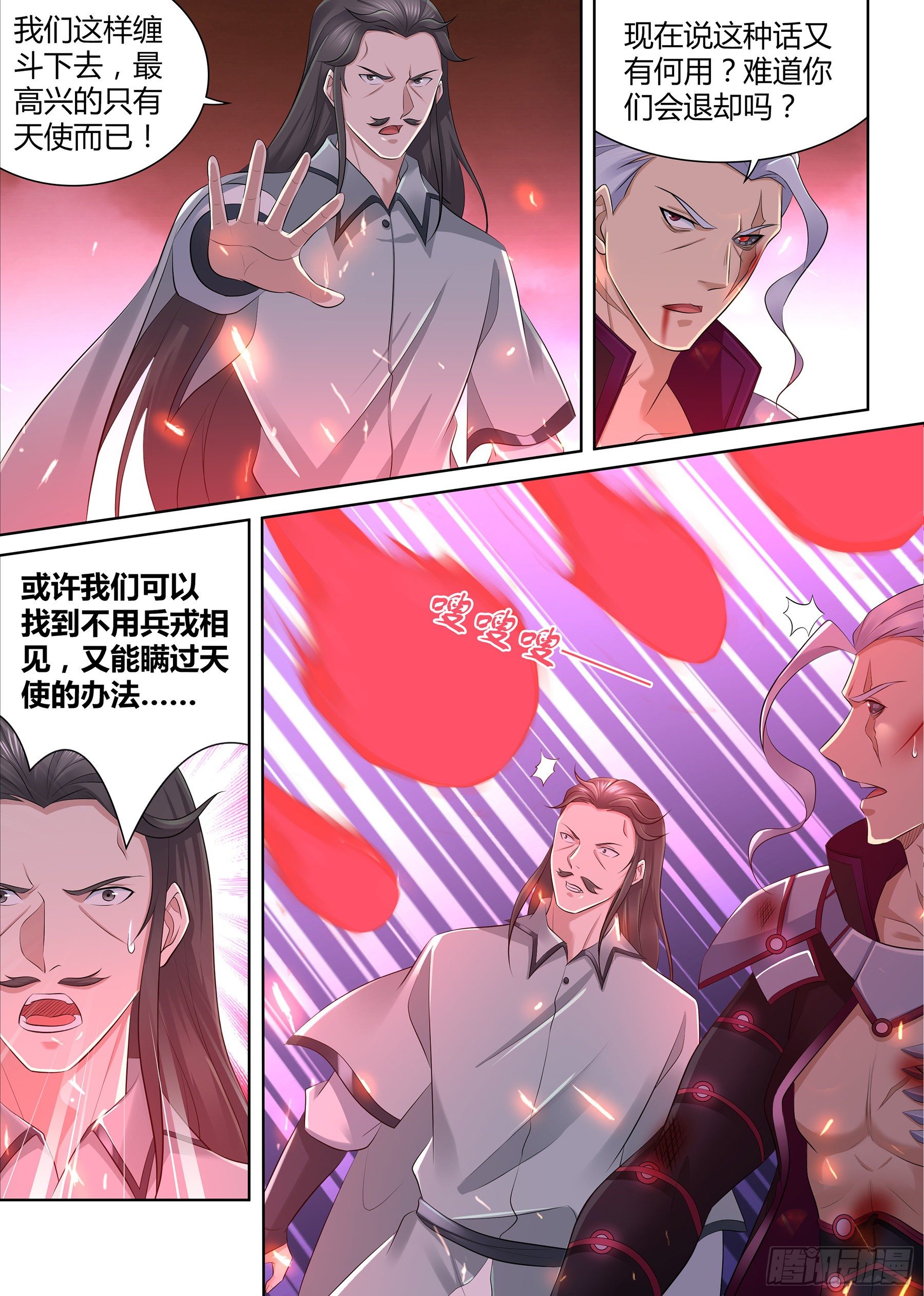 天机三国中的奉孝传漫画,3432图