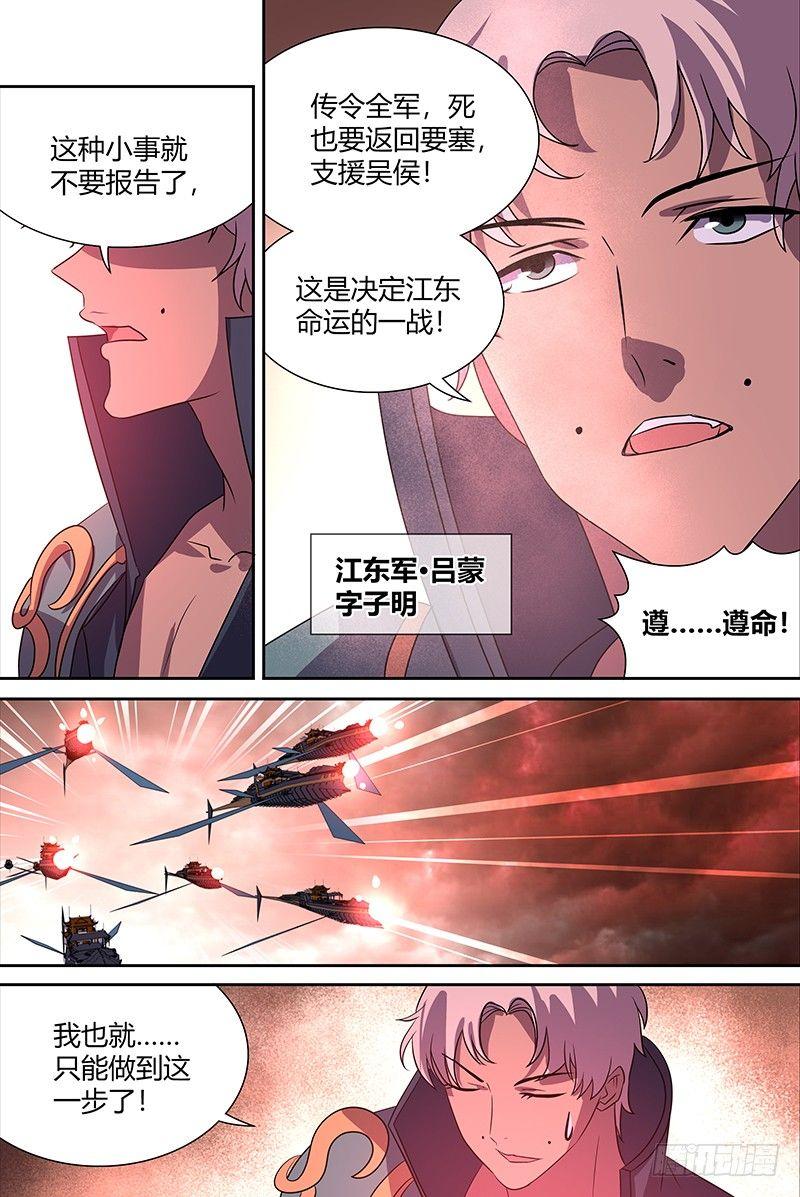 天机三国漫画在线阅读免费漫画,1111图