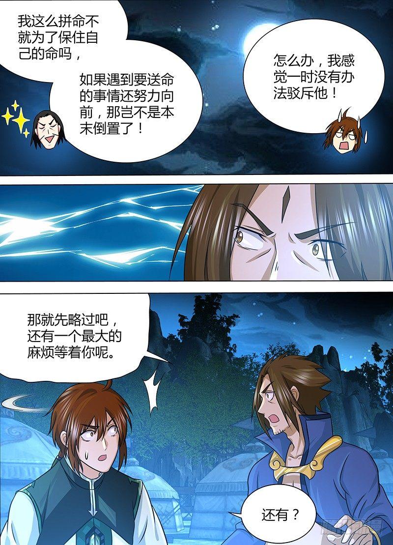 天机三国男主几个老婆漫画,1302图