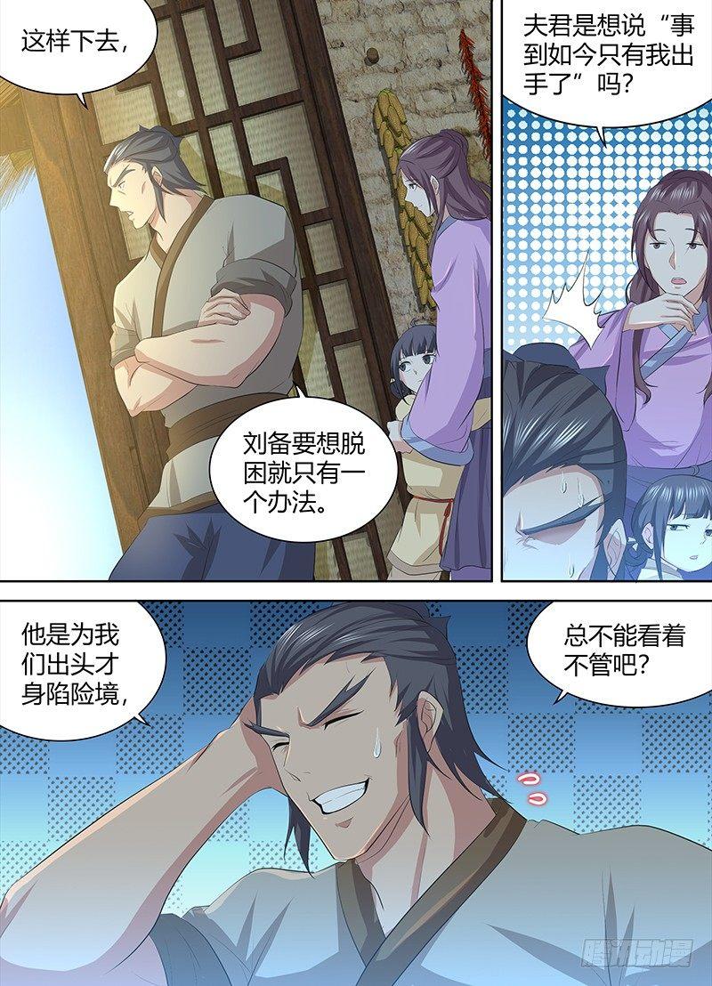 天机三国小说下载漫画,2471图