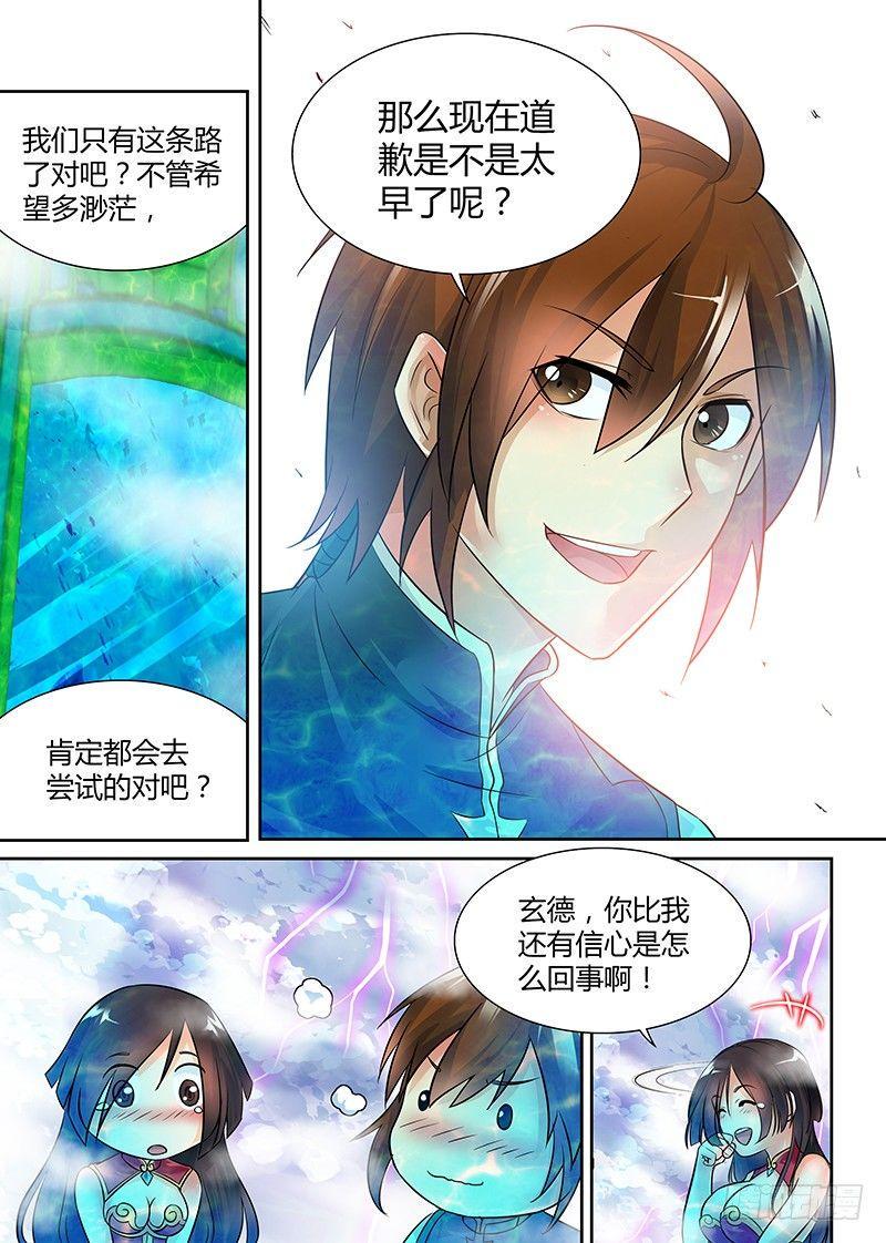 天机三国天极武将漫画,0652图