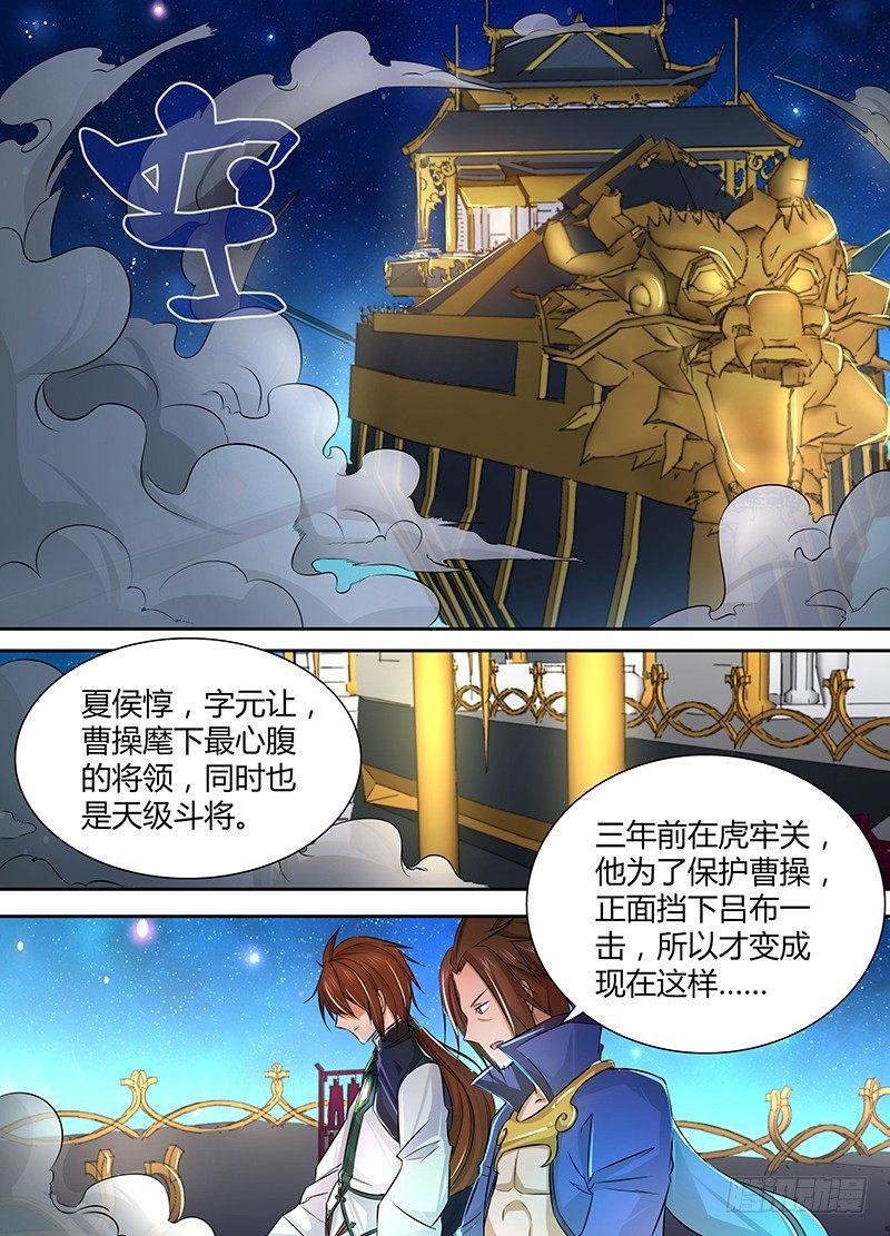 天机三国红包版漫画,0061图