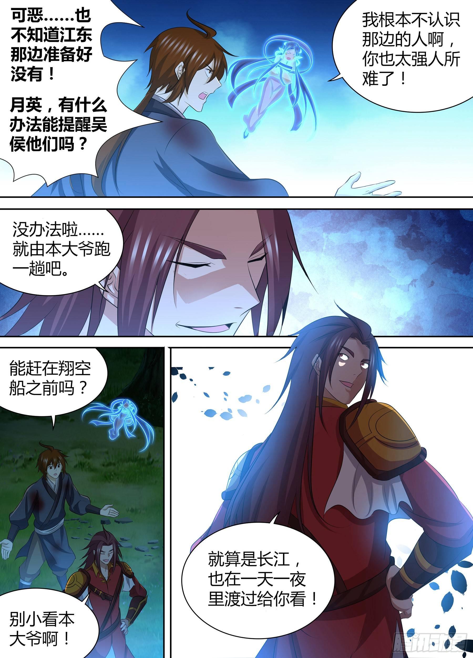 天机三国漫画免费观看下拉式漫画,2721图