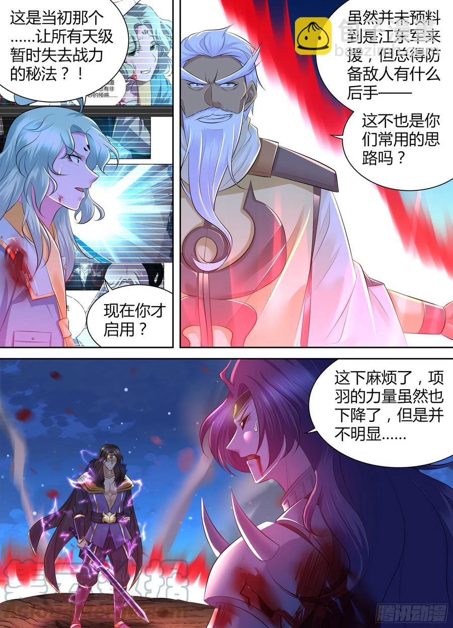 天机三国哪些羁绊比较好漫画,3761图