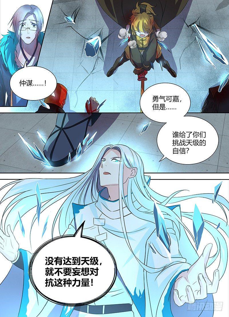 天机三国漫画下拉式免费漫画,1062图