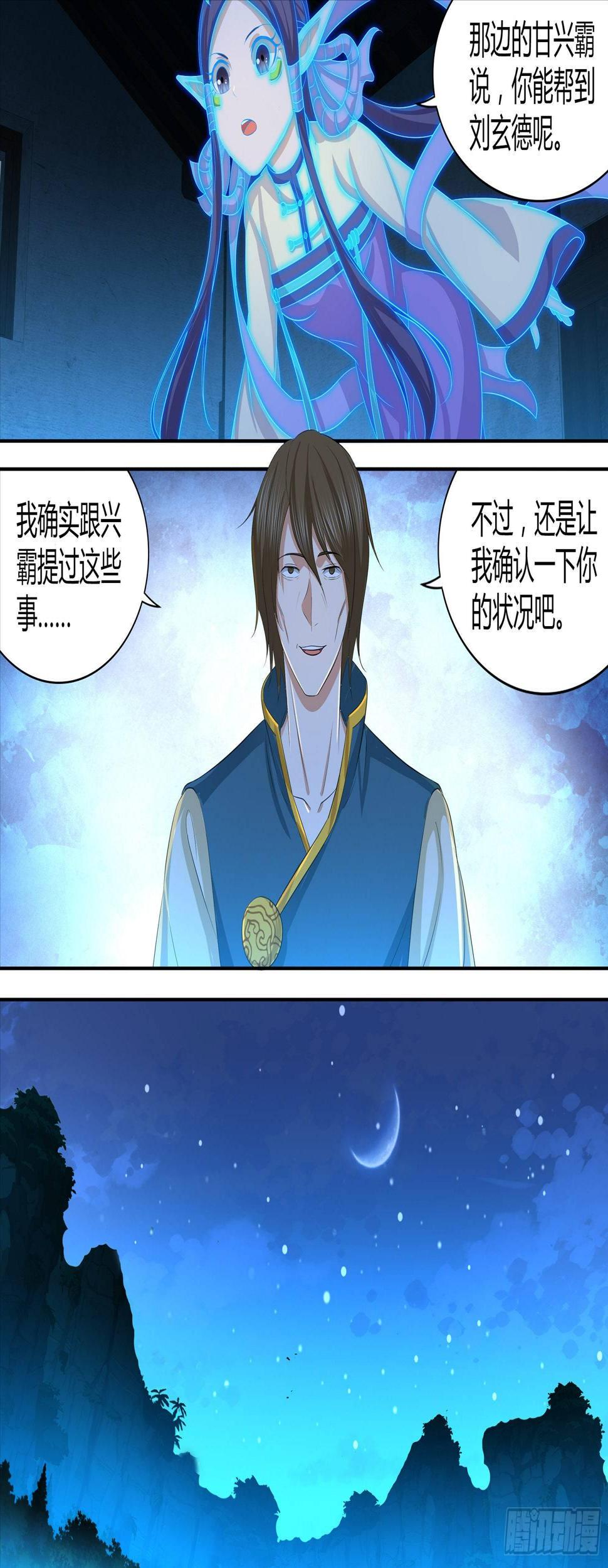 天机三国六漫画精彩漫画漫画,2701图