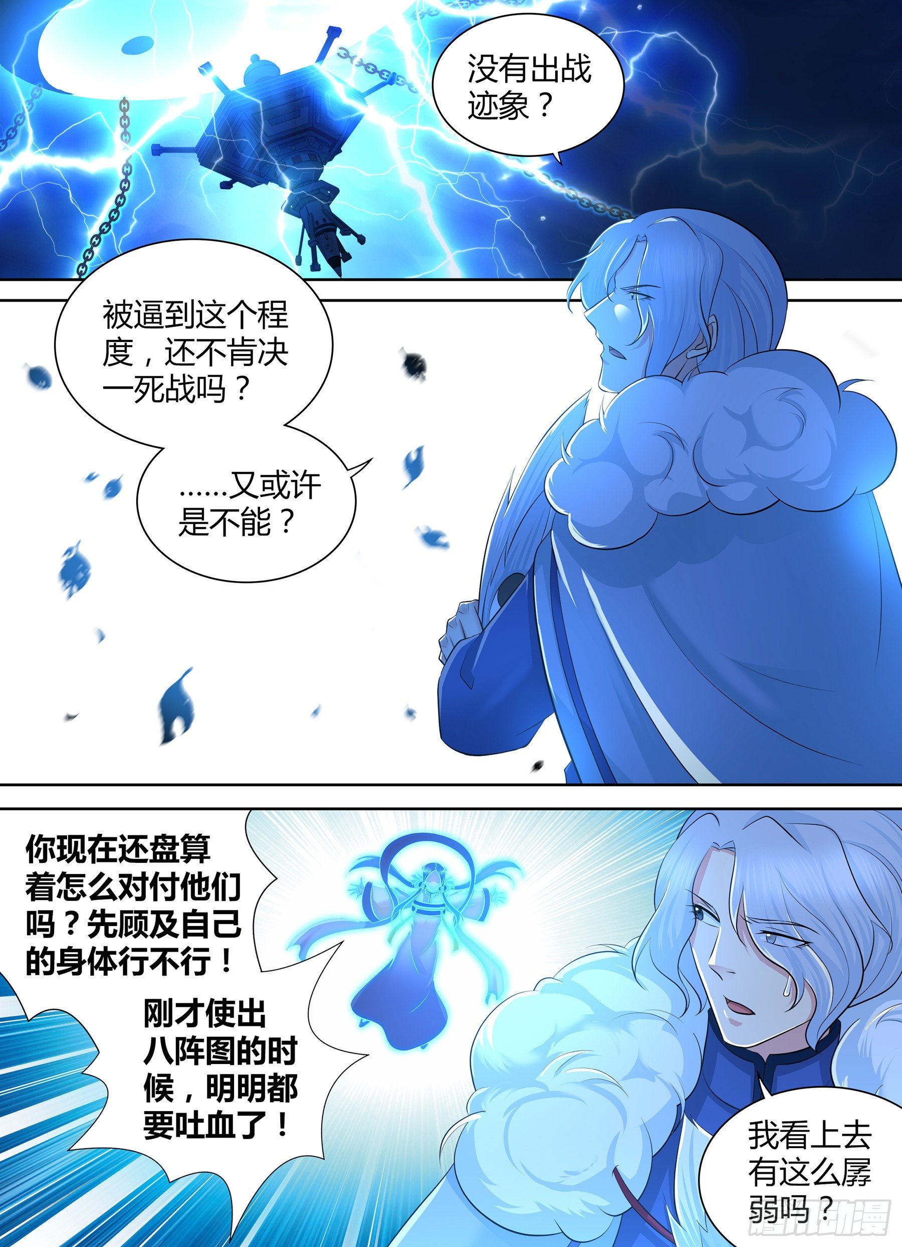 天机三国漫画下拉式免费漫画,3202图