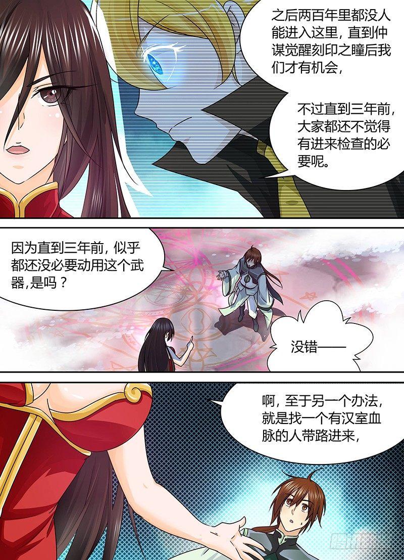 天机三国在线下拉式阅读漫画,0621图