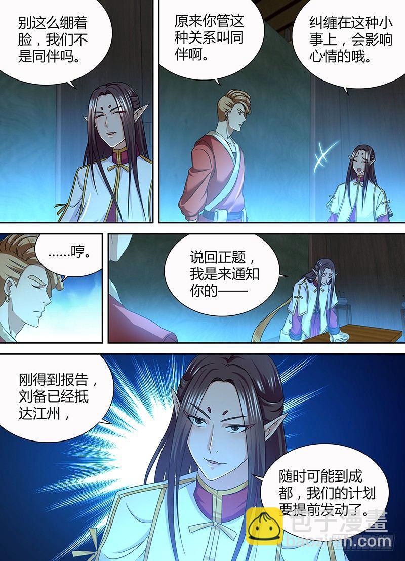 天机三国刘邦漫画,1481图