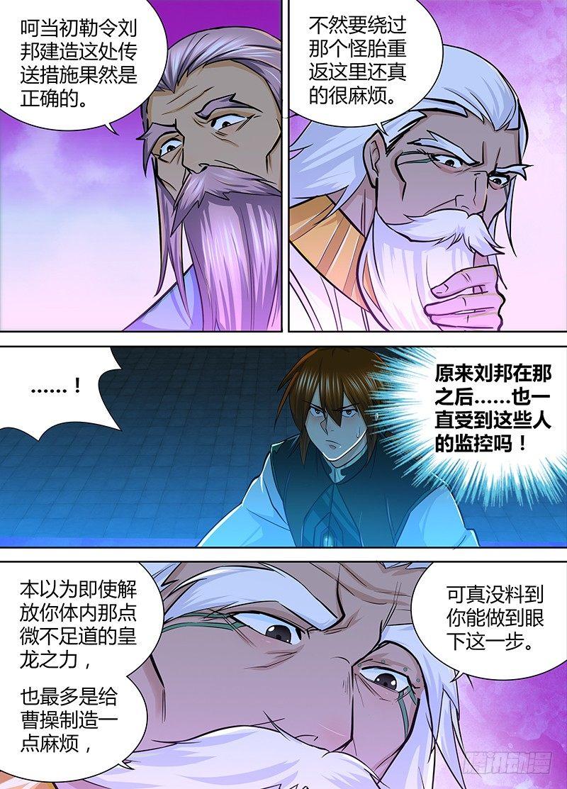 天机三国漫画免费观看下拉式漫画,2292图