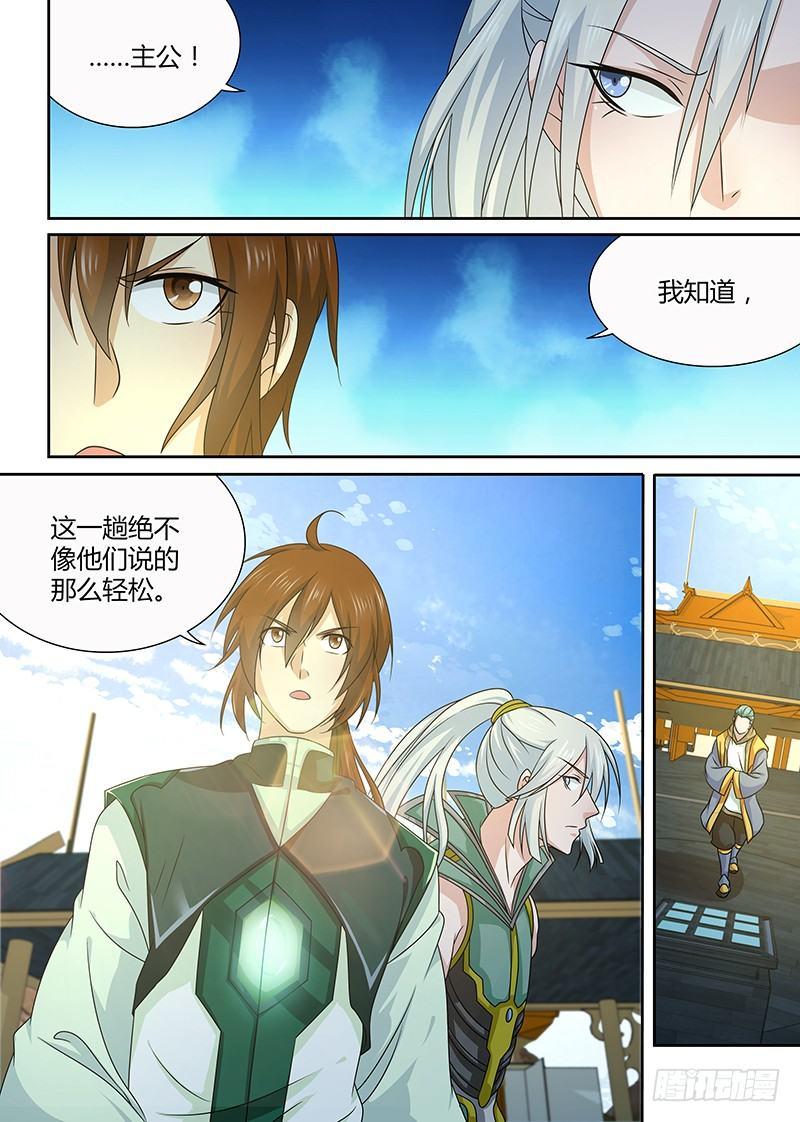 天机三国漫画下拉式免费观看漫画,1472图