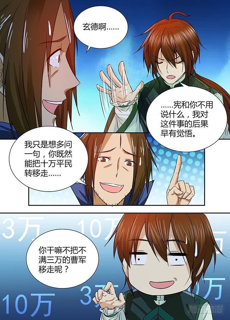 天机三国刘邦漫画,0062图