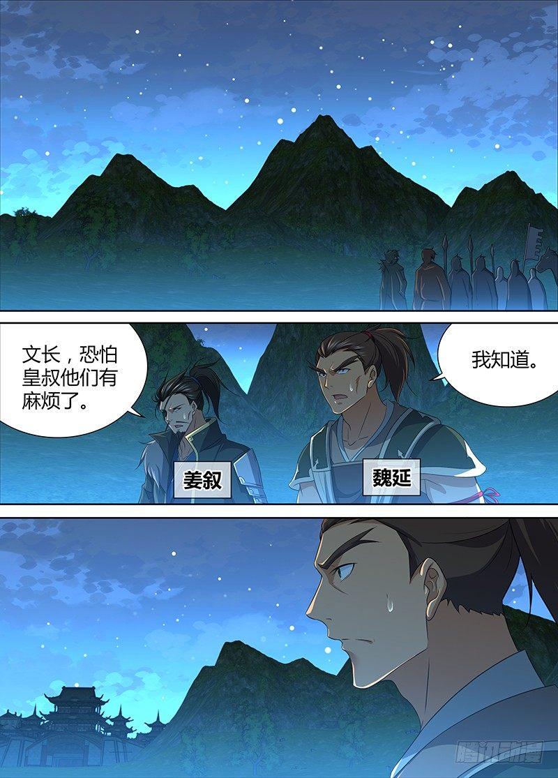 天机三国吕布漫画,2171图