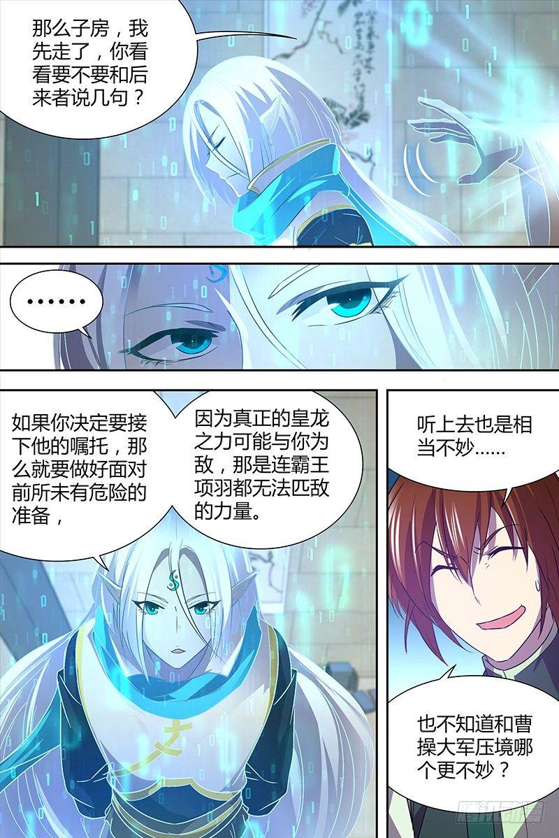 天机三国漫画下拉式免费漫画,0452图