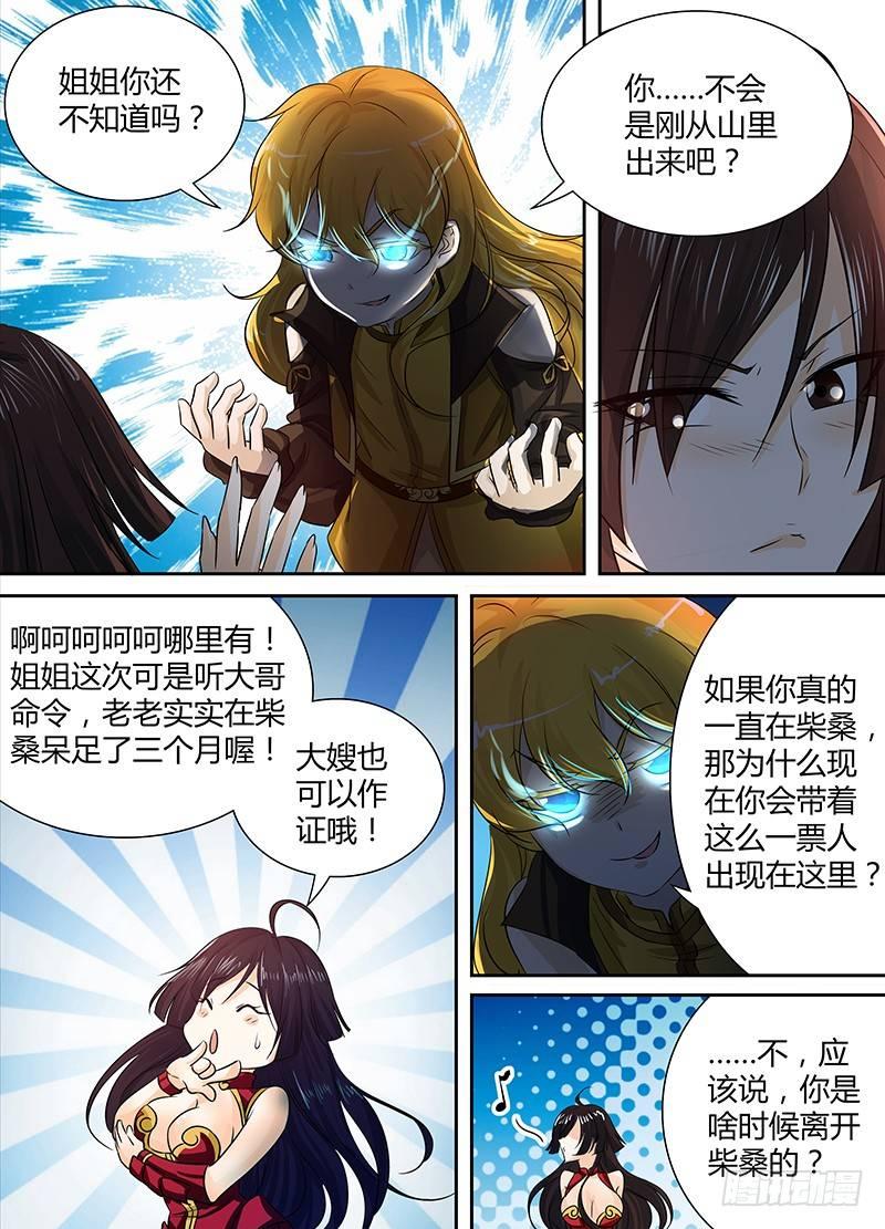 天机三国张良漫画,0201图