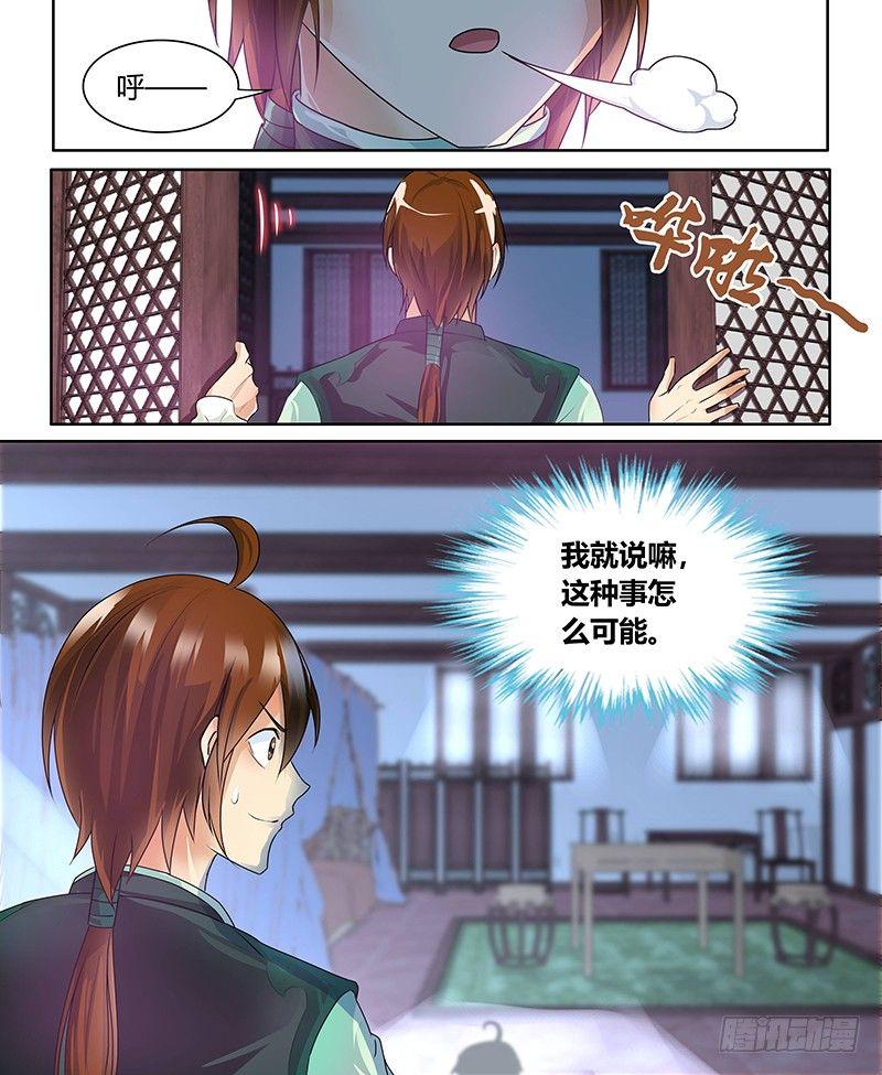 天机三国漫画原型小说漫画,0612图