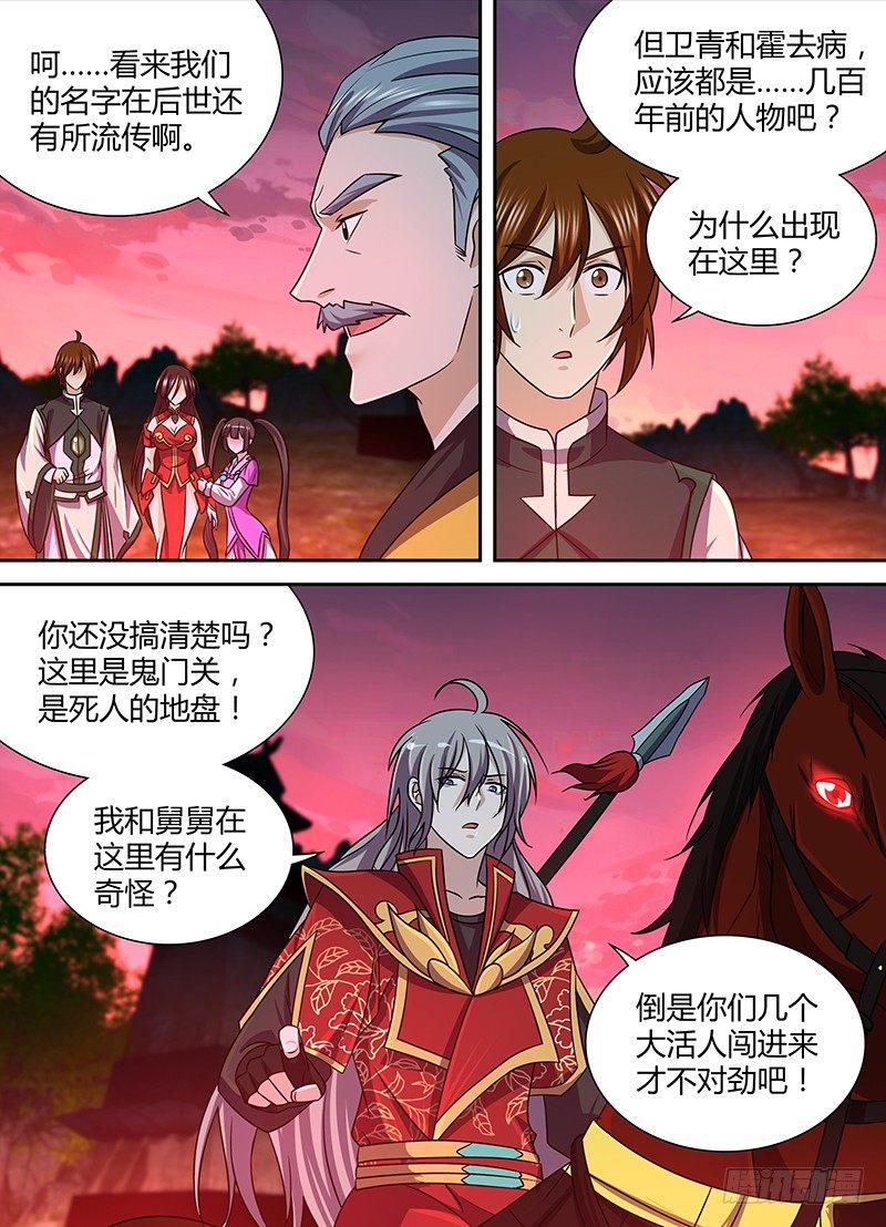 天机三国六漫画精彩漫画漫画,1411图