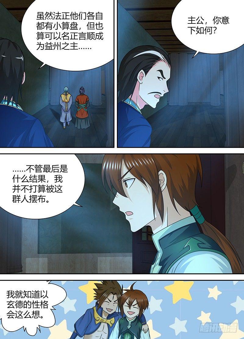 天机三国怎么转职漫画,1452图