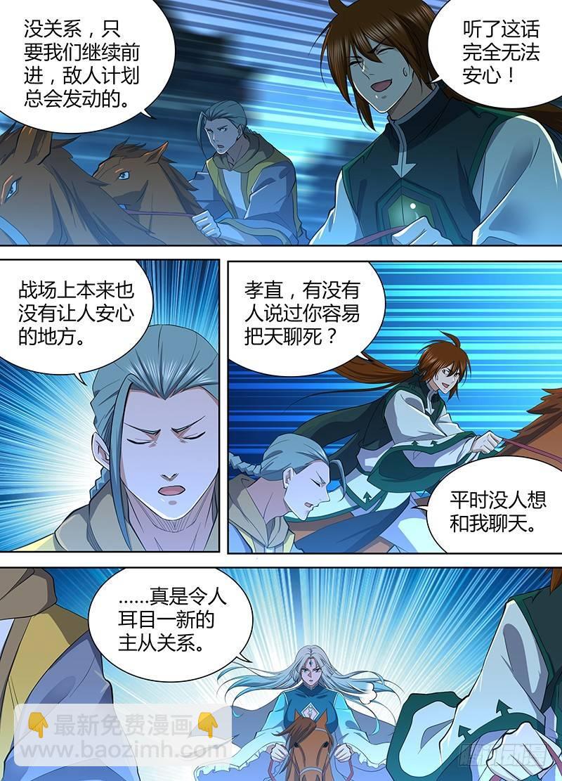 天机三国漫画下拉式免费漫画,2202图