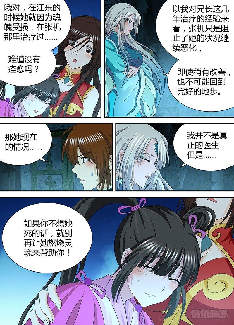 天机三国小说叫什么漫画,1682图