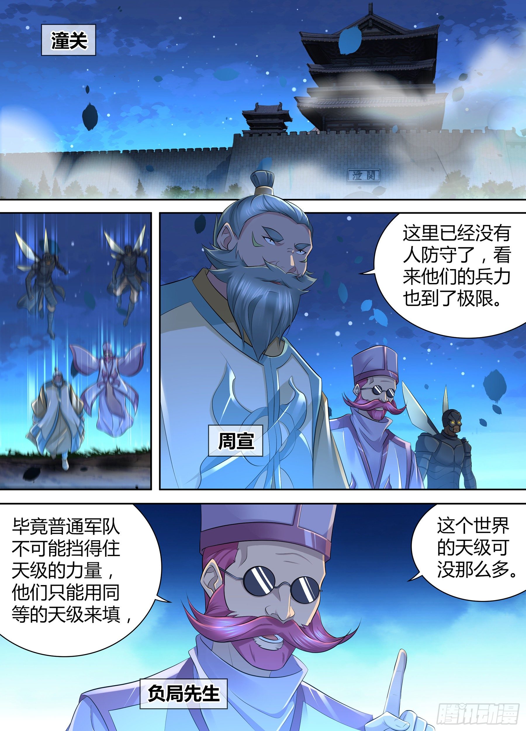 天机三国漫画,3551图