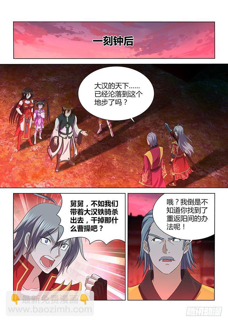 天机三国天极武将漫画,1421图