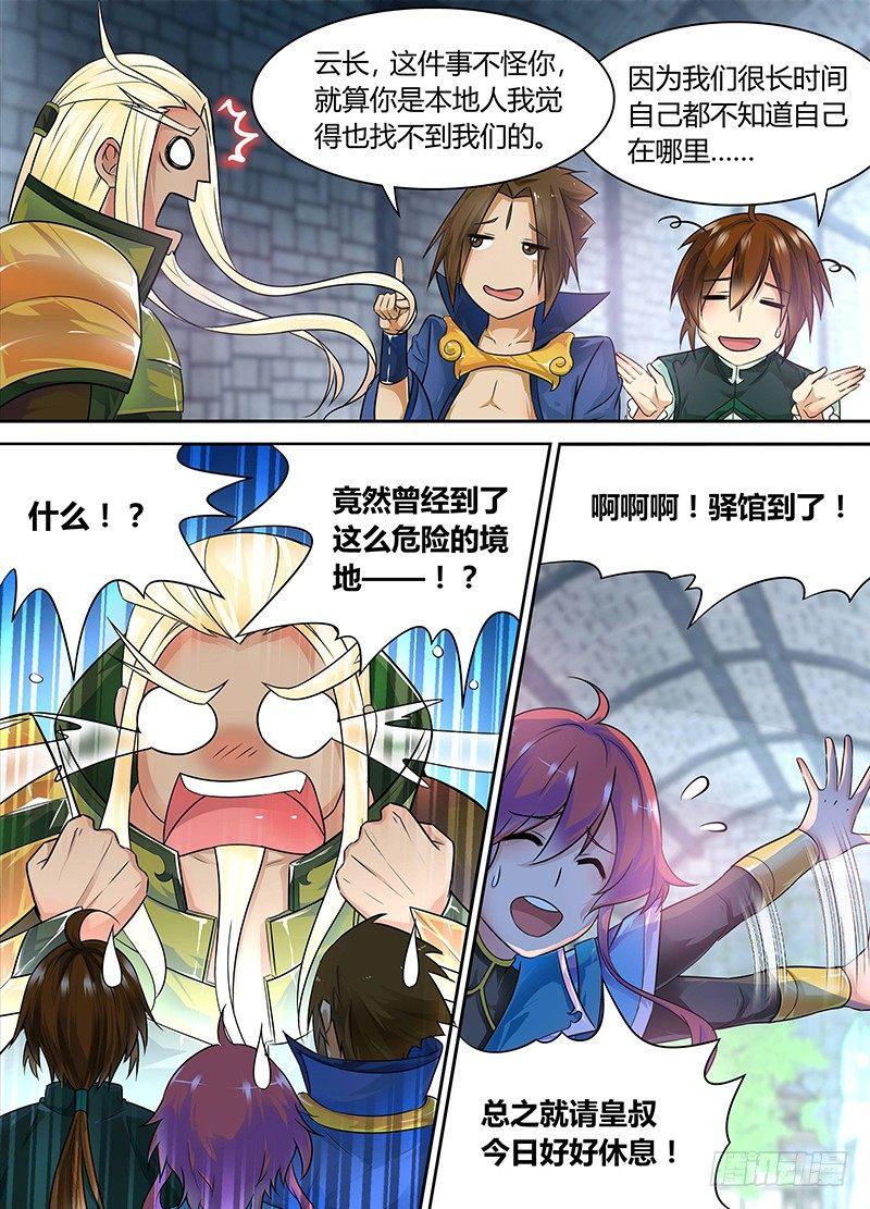 天机三国漫画,0611图