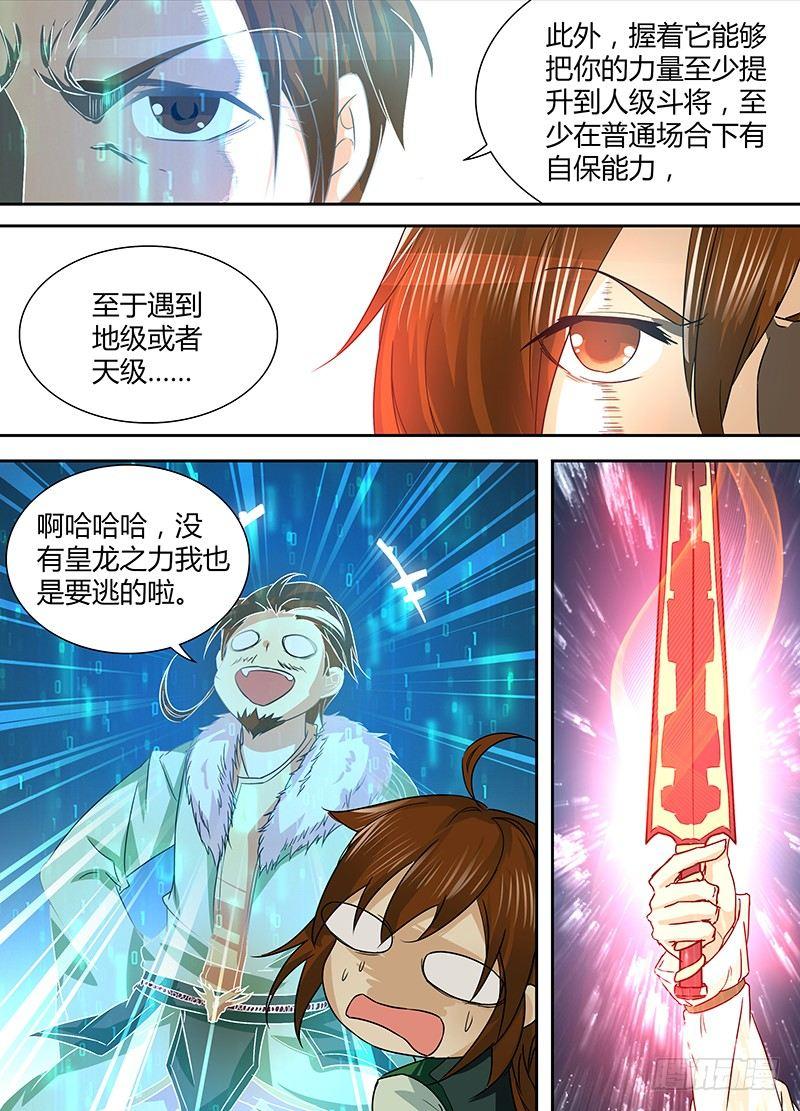 天机三国漫画下拉式免费漫画,0442图