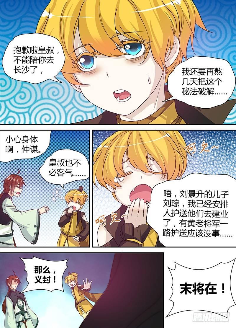 天机电影漫画,0292图