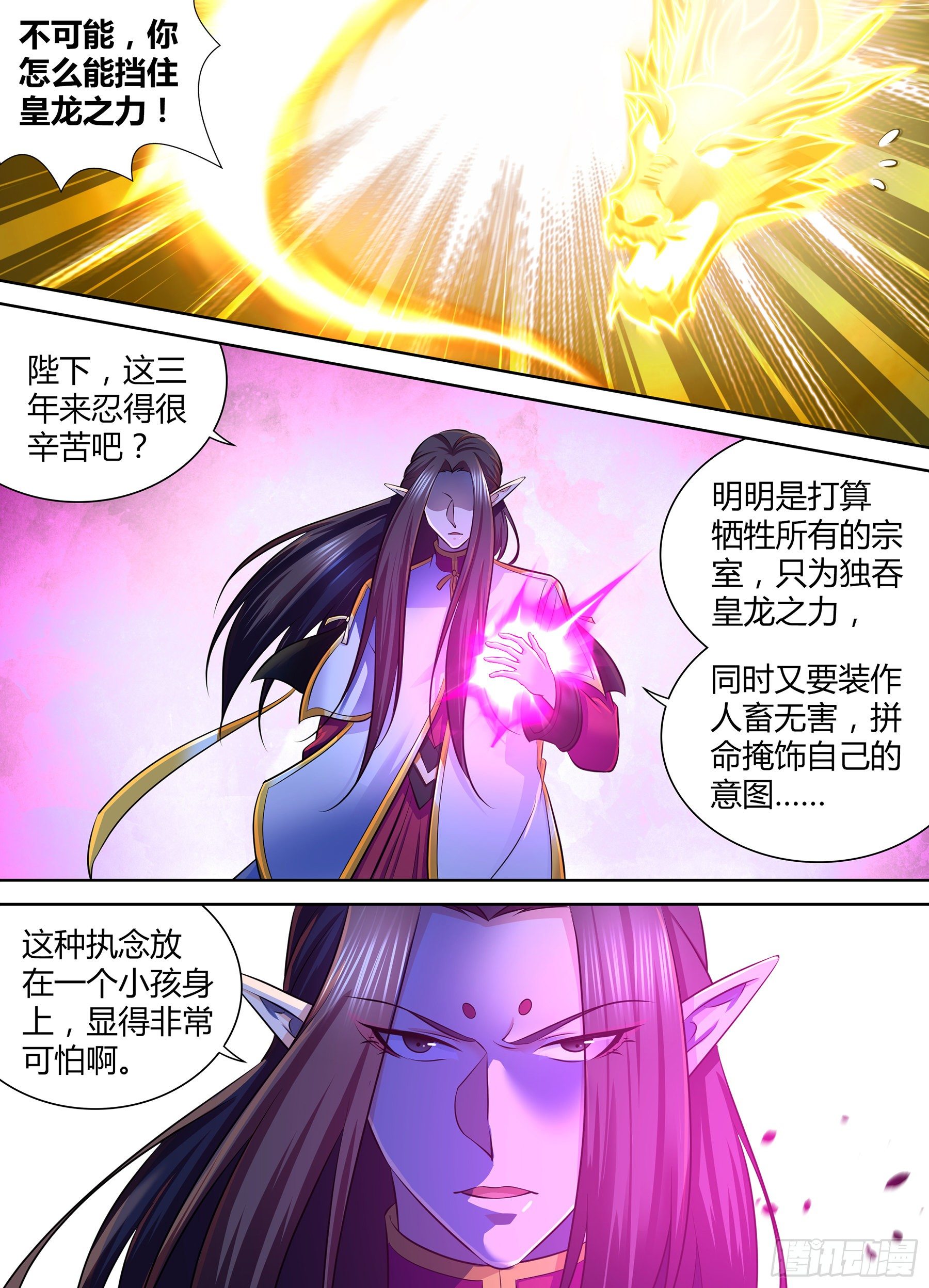 天机三国异侠传漫画,3392图