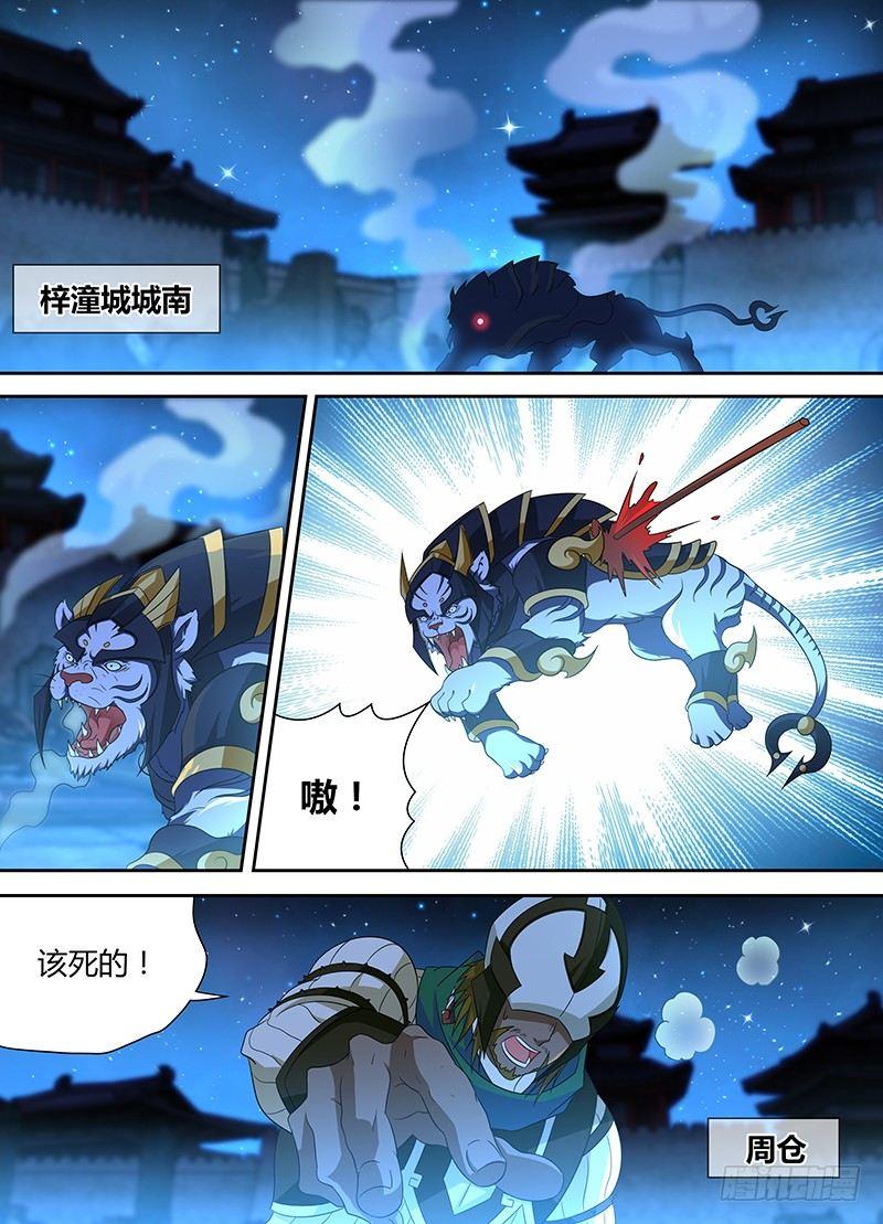 天机三国漫画腾讯漫画,1731图