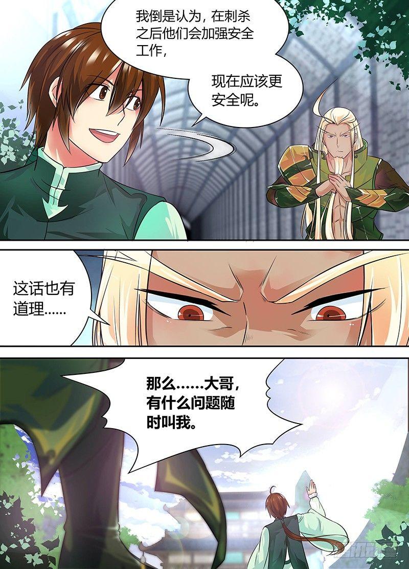 天机三国漫画原型小说漫画,0612图